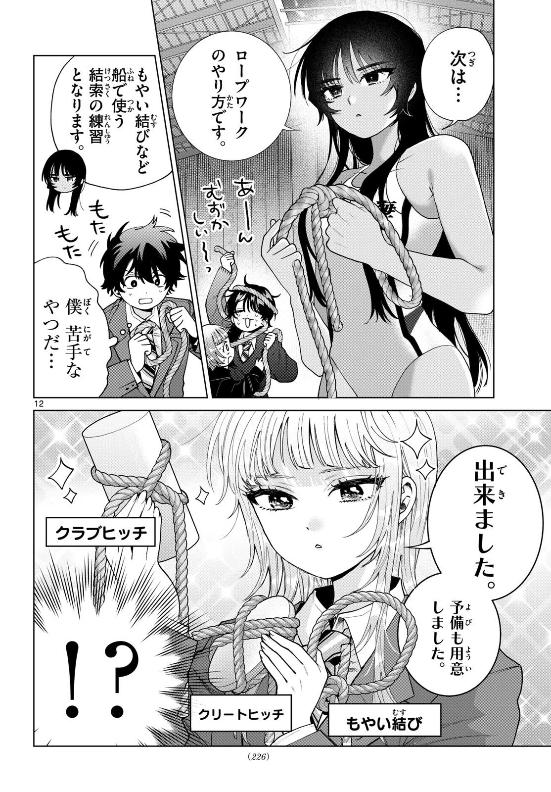 Momose Akira no Hatsukoi Hatan-chuu. Chapter 101 12ページ