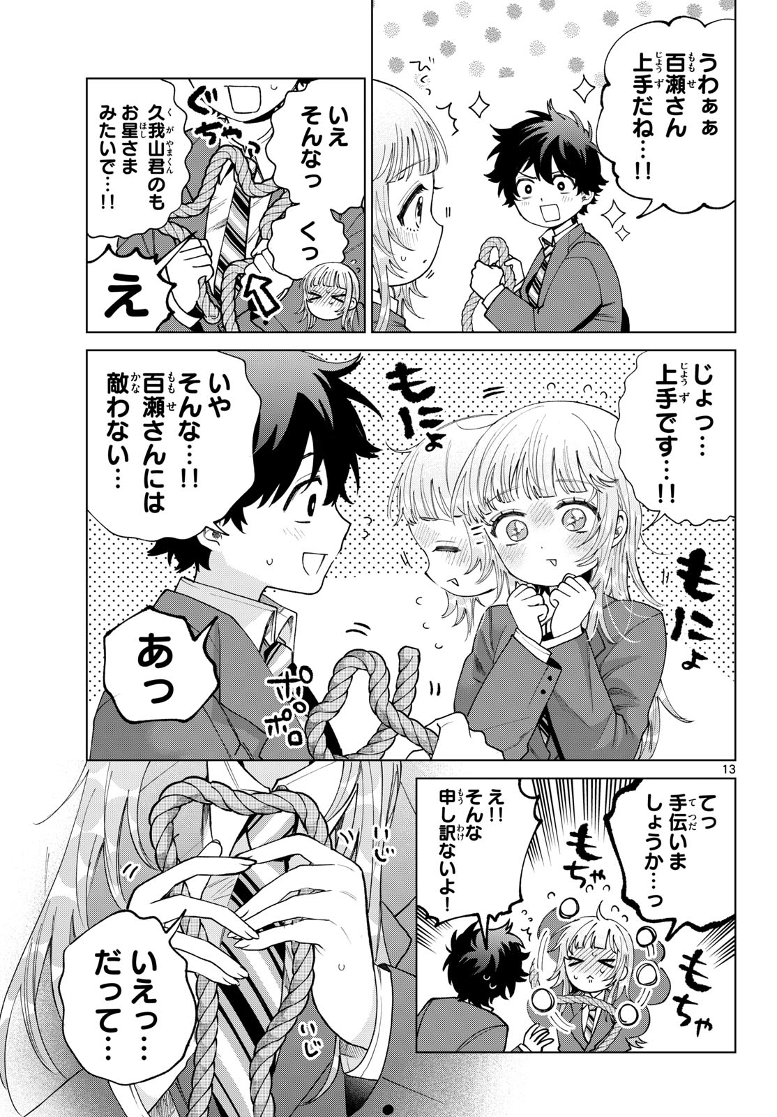 Momose Akira no Hatsukoi Hatan-chuu. Chapter 101 13ページ