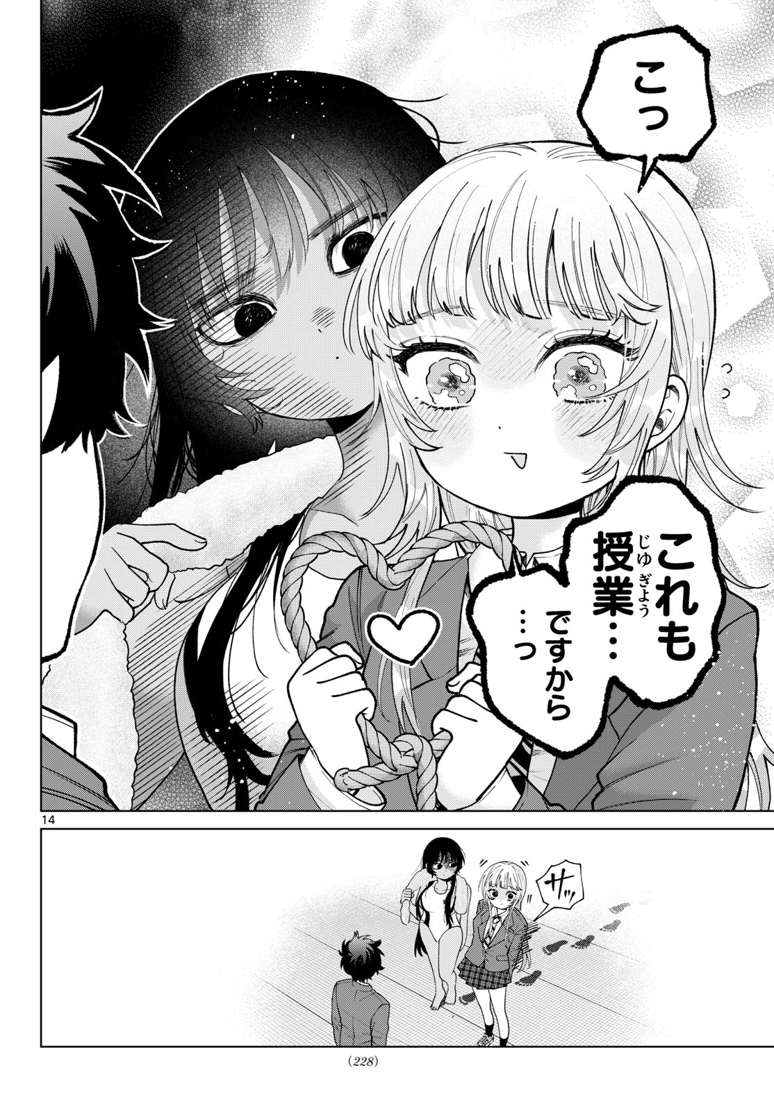 Momose Akira no Hatsukoi Hatan-chuu. Chapter 101 14ページ