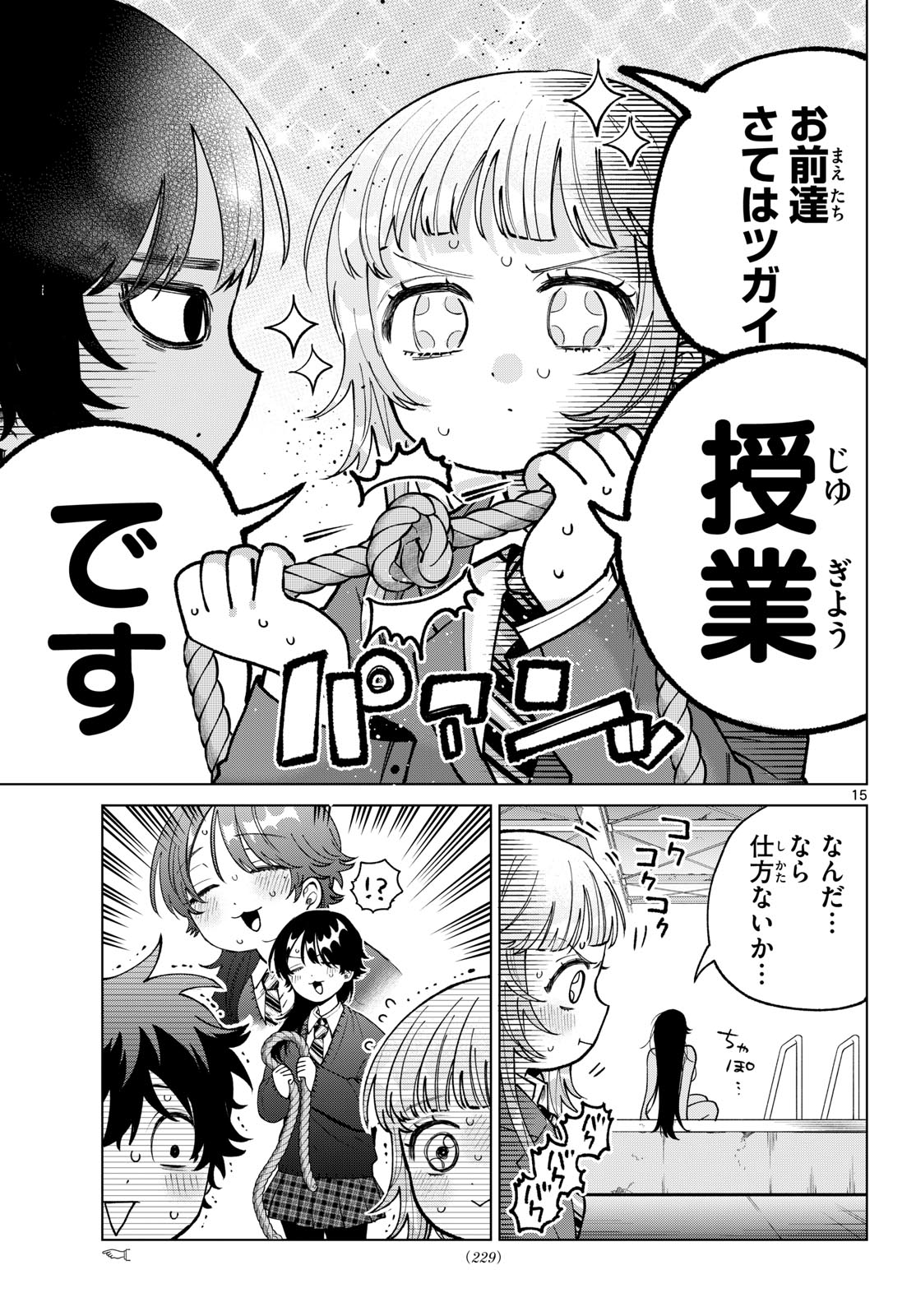 Momose Akira no Hatsukoi Hatan-chuu. Chapter 101 15ページ