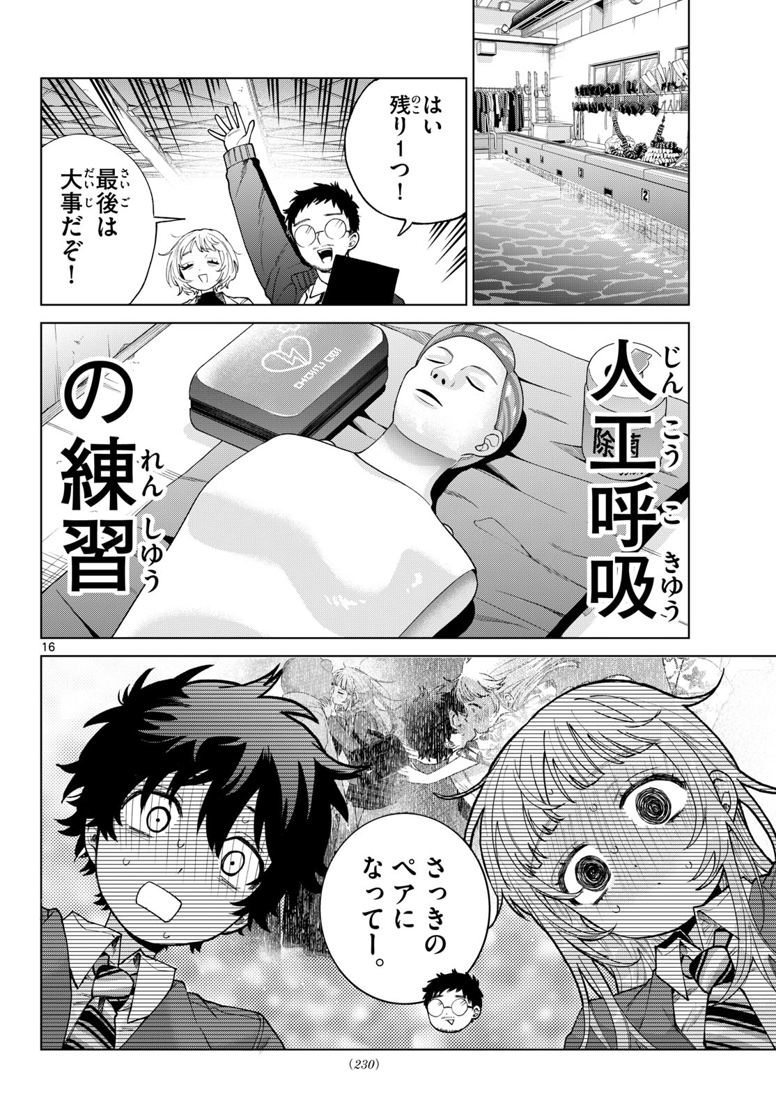Momose Akira no Hatsukoi Hatan-chuu. Chapter 101 16ページ