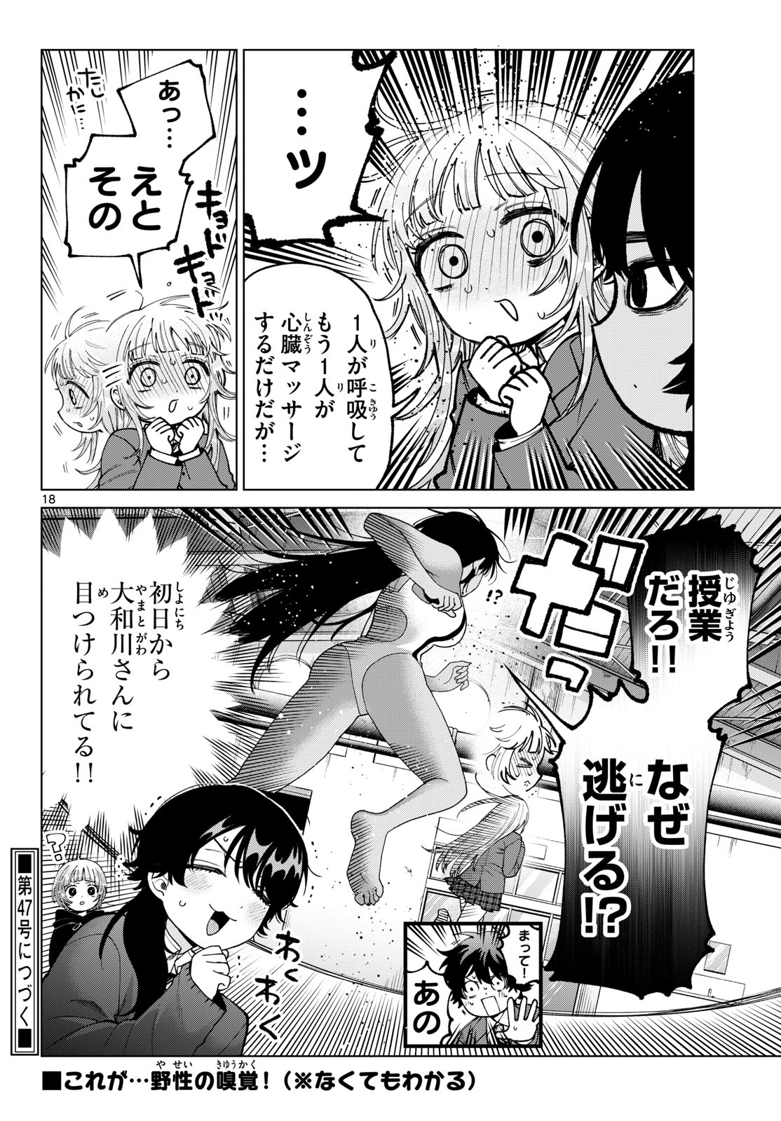 Momose Akira no Hatsukoi Hatan-chuu. Chapter 101 18ページ