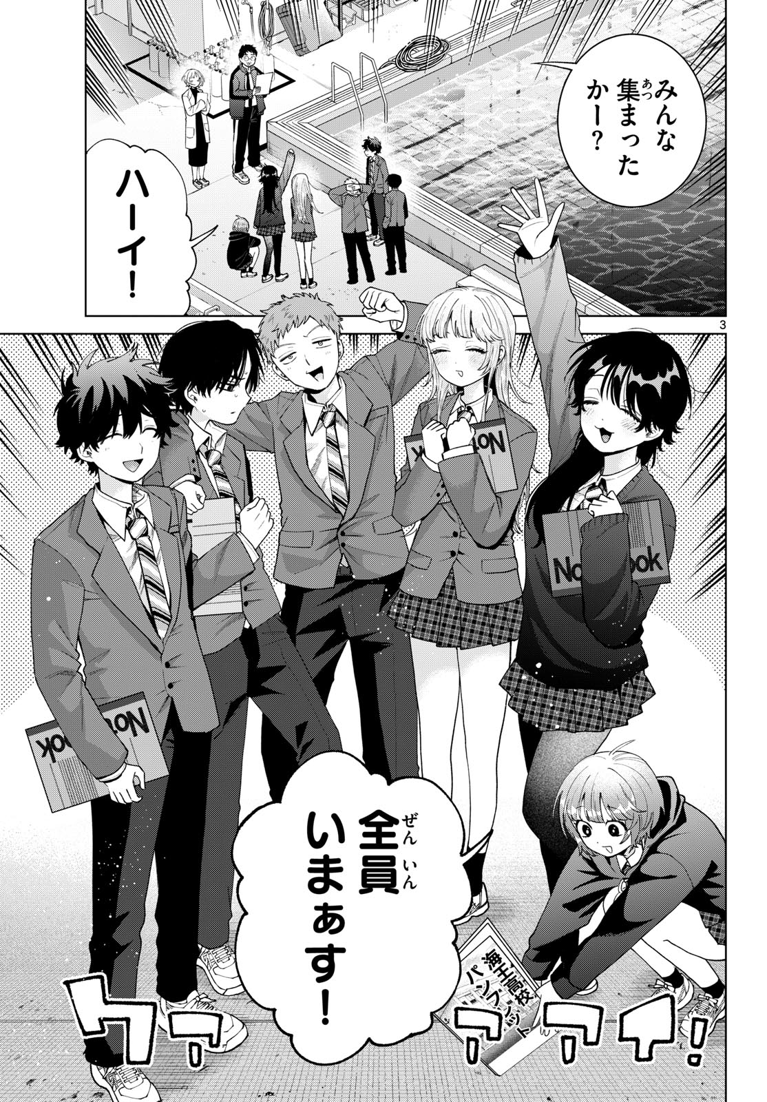 Momose Akira no Hatsukoi Hatan-chuu. Chapter 101 3ページ