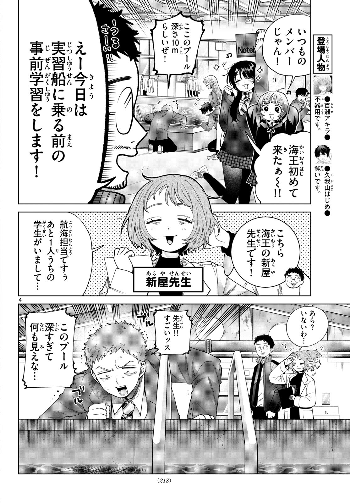 Momose Akira no Hatsukoi Hatan-chuu. Chapter 101 4ページ