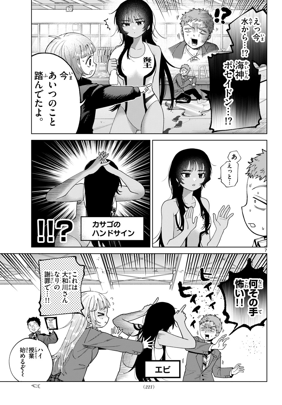 Momose Akira no Hatsukoi Hatan-chuu. Chapter 101 7ページ