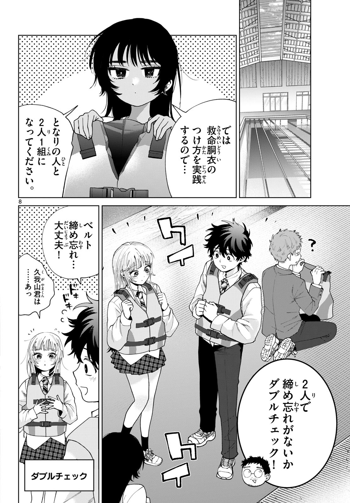 Momose Akira no Hatsukoi Hatan-chuu. Chapter 101 8ページ