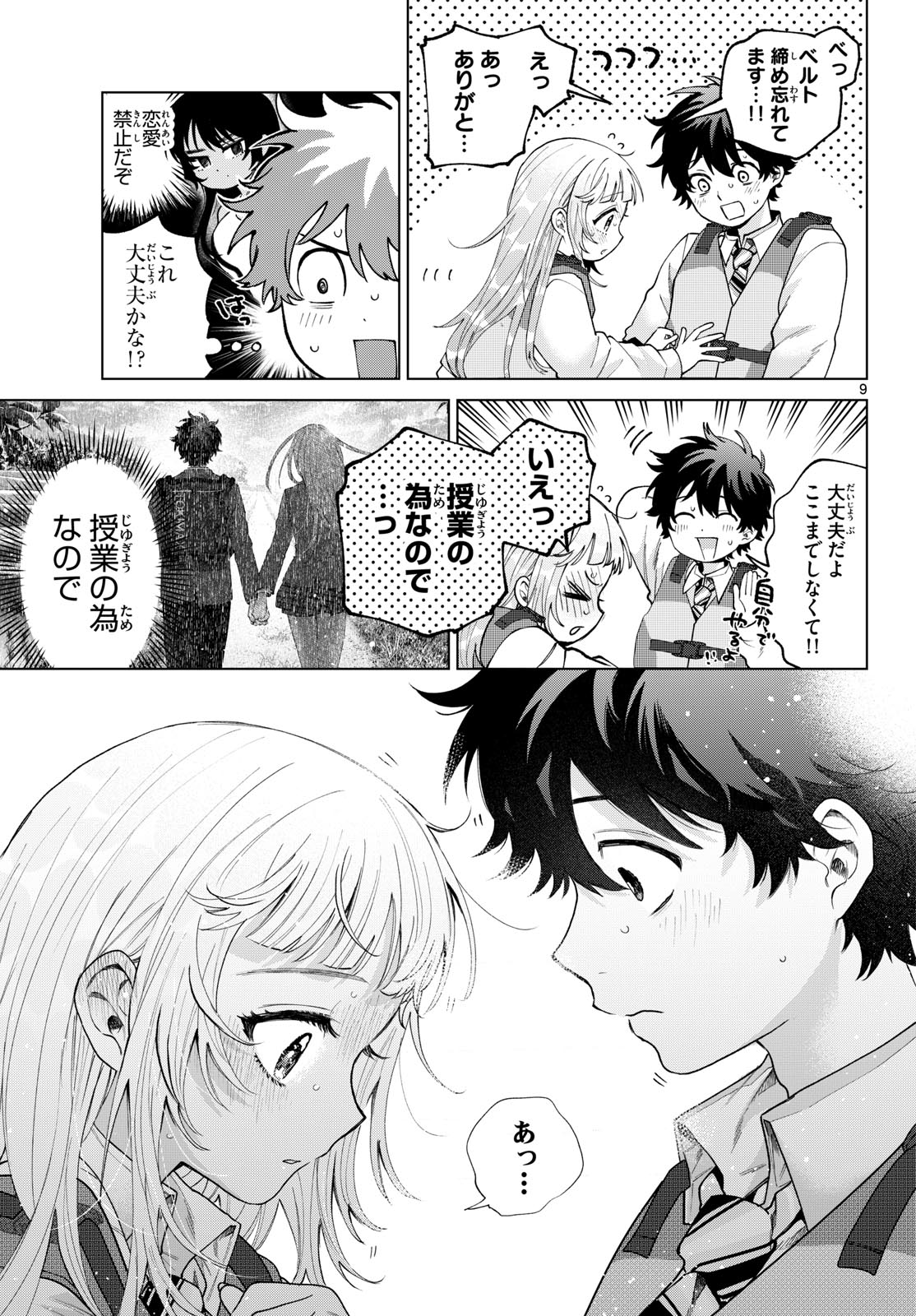 Momose Akira no Hatsukoi Hatan-chuu. Chapter 101 9ページ