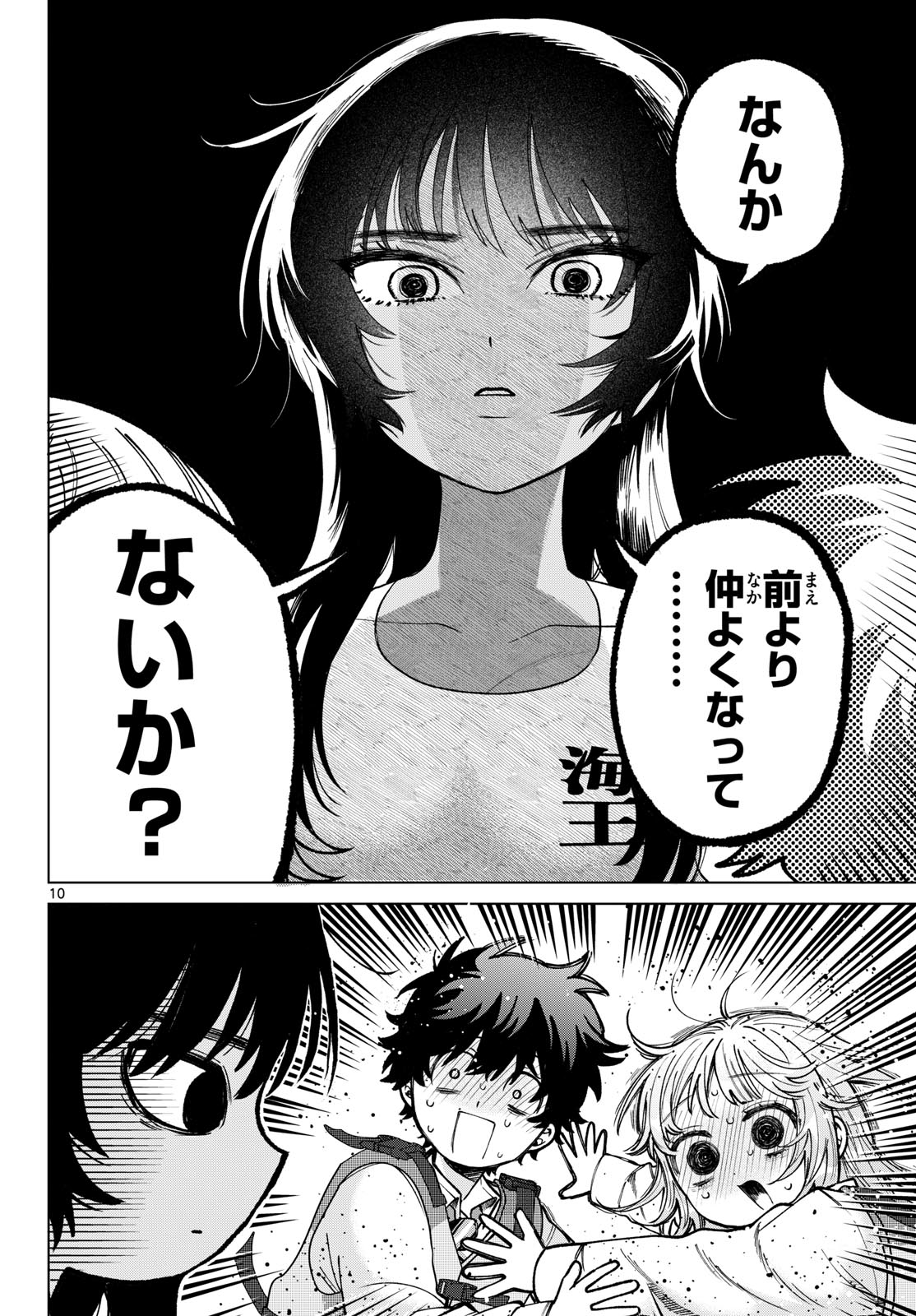 Momose Akira no Hatsukoi Hatan-chuu. Chapter 101 10ページ