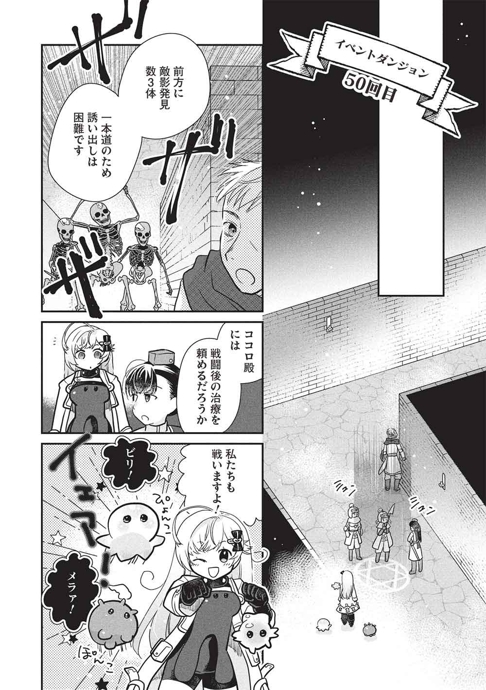Slime Master-chan no VRMMO Chapter 11.3 2ページ