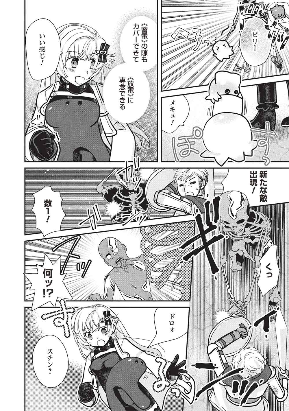 Slime Master-chan no VRMMO Chapter 11.3 4ページ