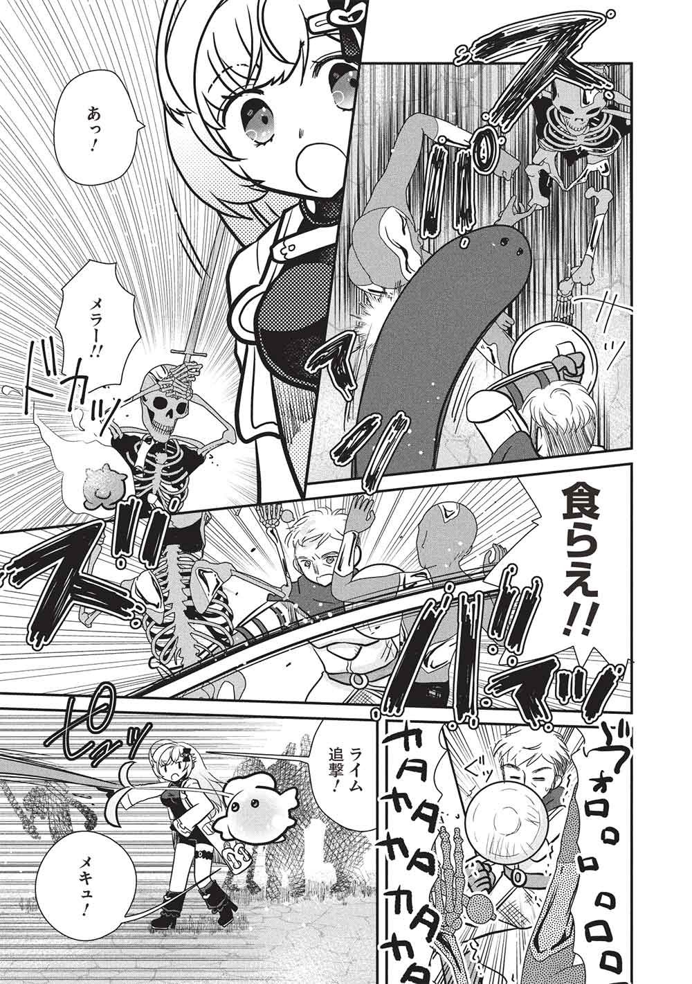 Slime Master-chan no VRMMO Chapter 11.3 5ページ