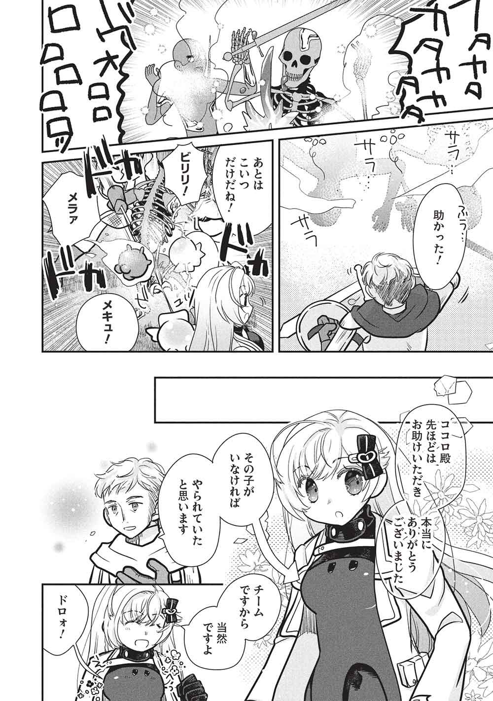Slime Master-chan no VRMMO Chapter 11.3 6ページ