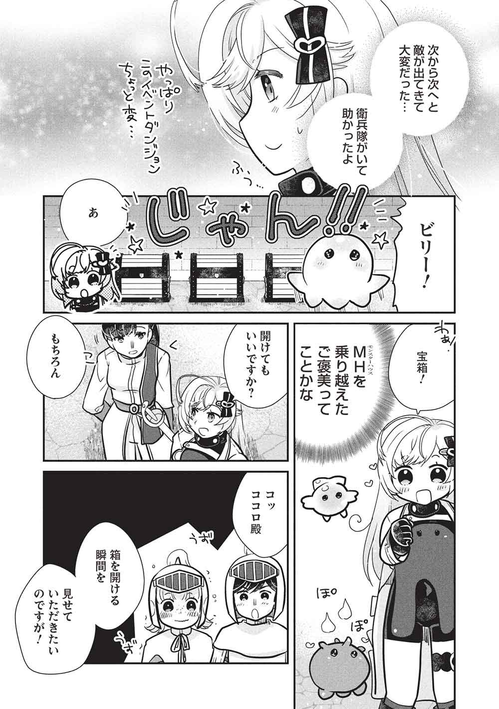 Slime Master-chan no VRMMO Chapter 11.3 7ページ