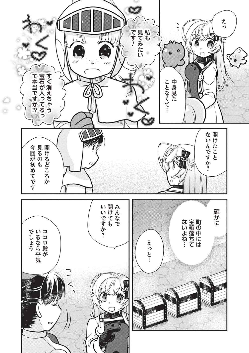 Slime Master-chan no VRMMO Chapter 11.3 8ページ