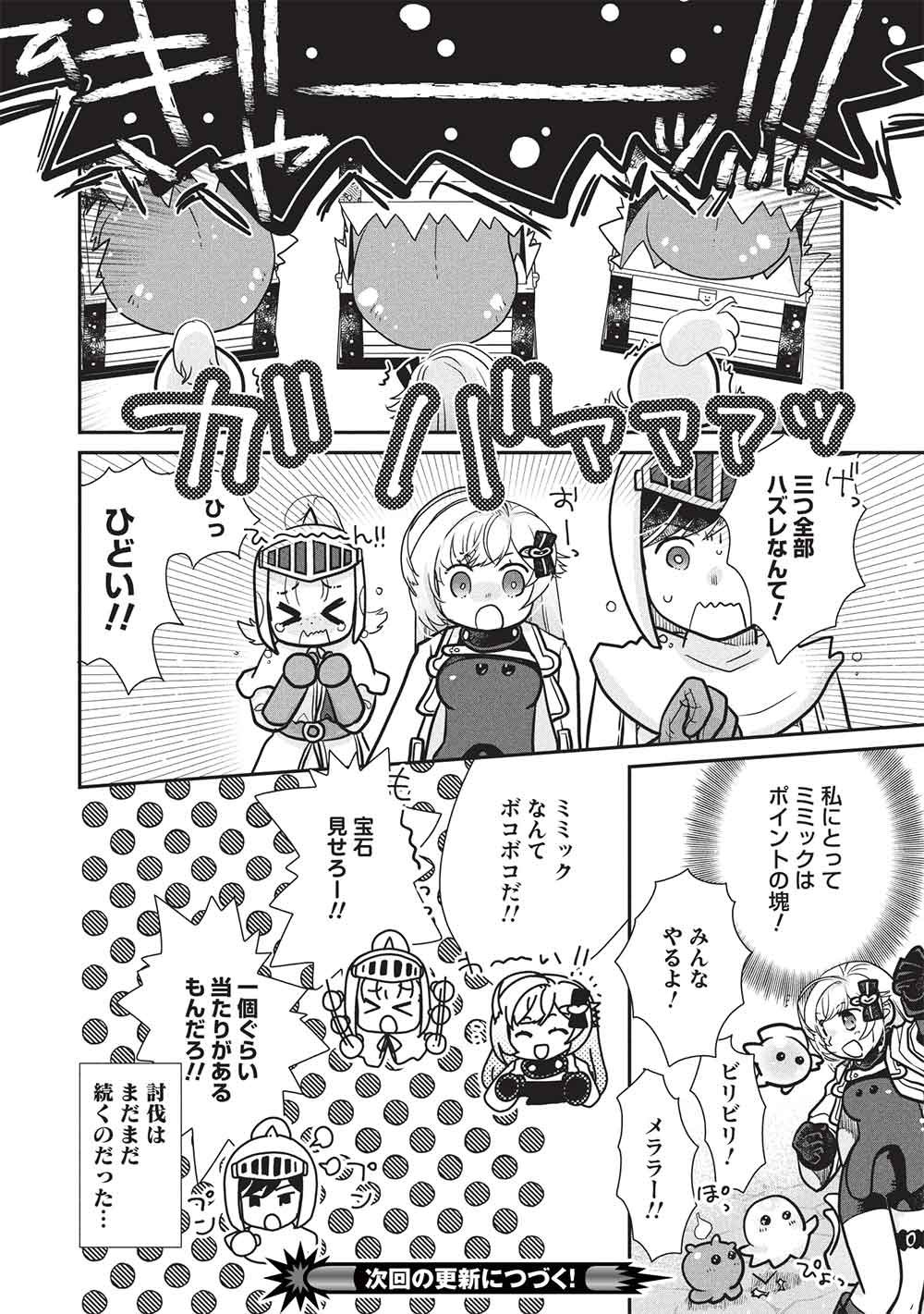 Slime Master-chan no VRMMO Chapter 11.3 10ページ