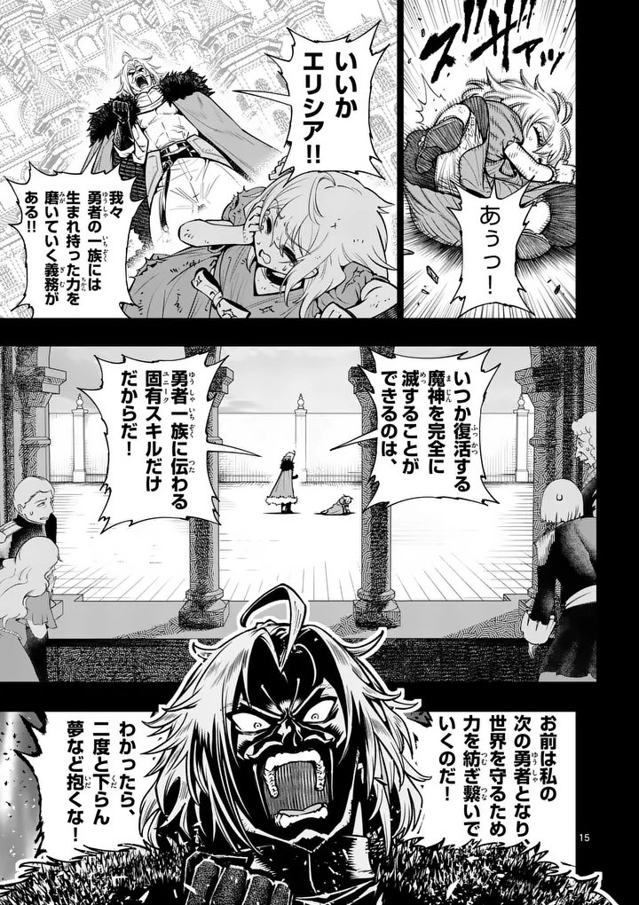 Saikyou Onna Shishou-tachi ga Ikusei Houshin wo Megutte Shuraba Chapter 91.2 2ページ