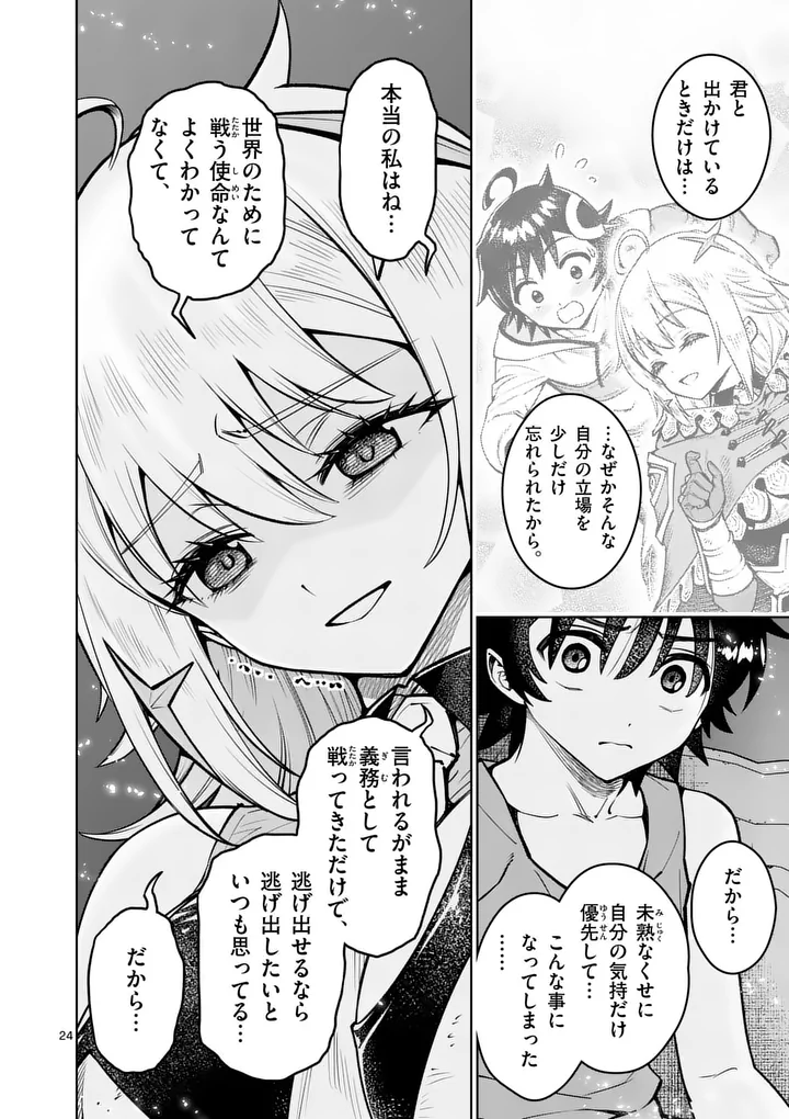Saikyou Onna Shishou-tachi ga Ikusei Houshin wo Megutte Shuraba Chapter 91.2 11ページ
