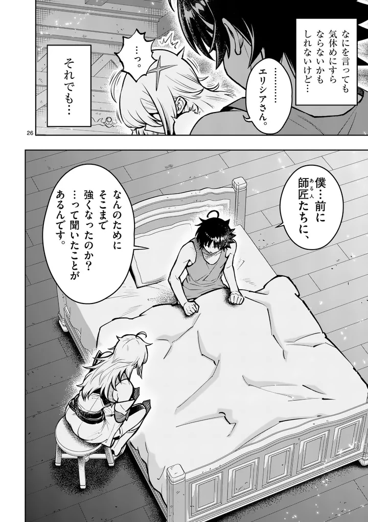 Saikyou Onna Shishou-tachi ga Ikusei Houshin wo Megutte Shuraba Chapter 91.2 13ページ