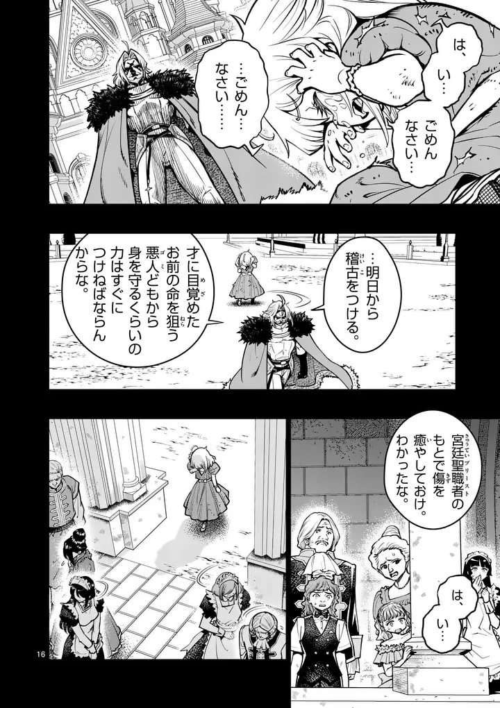 Saikyou Onna Shishou-tachi ga Ikusei Houshin wo Megutte Shuraba Chapter 91.2 3ページ