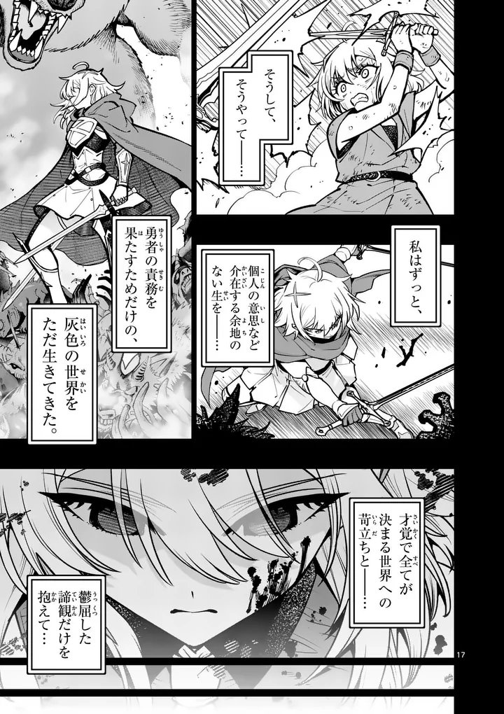 Saikyou Onna Shishou-tachi ga Ikusei Houshin wo Megutte Shuraba Chapter 91.2 4ページ