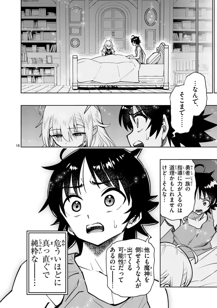 Saikyou Onna Shishou-tachi ga Ikusei Houshin wo Megutte Shuraba Chapter 91.2 5ページ