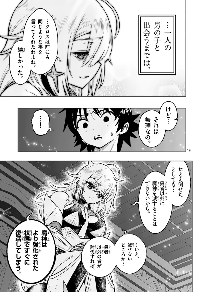 Saikyou Onna Shishou-tachi ga Ikusei Houshin wo Megutte Shuraba Chapter 91.2 6ページ