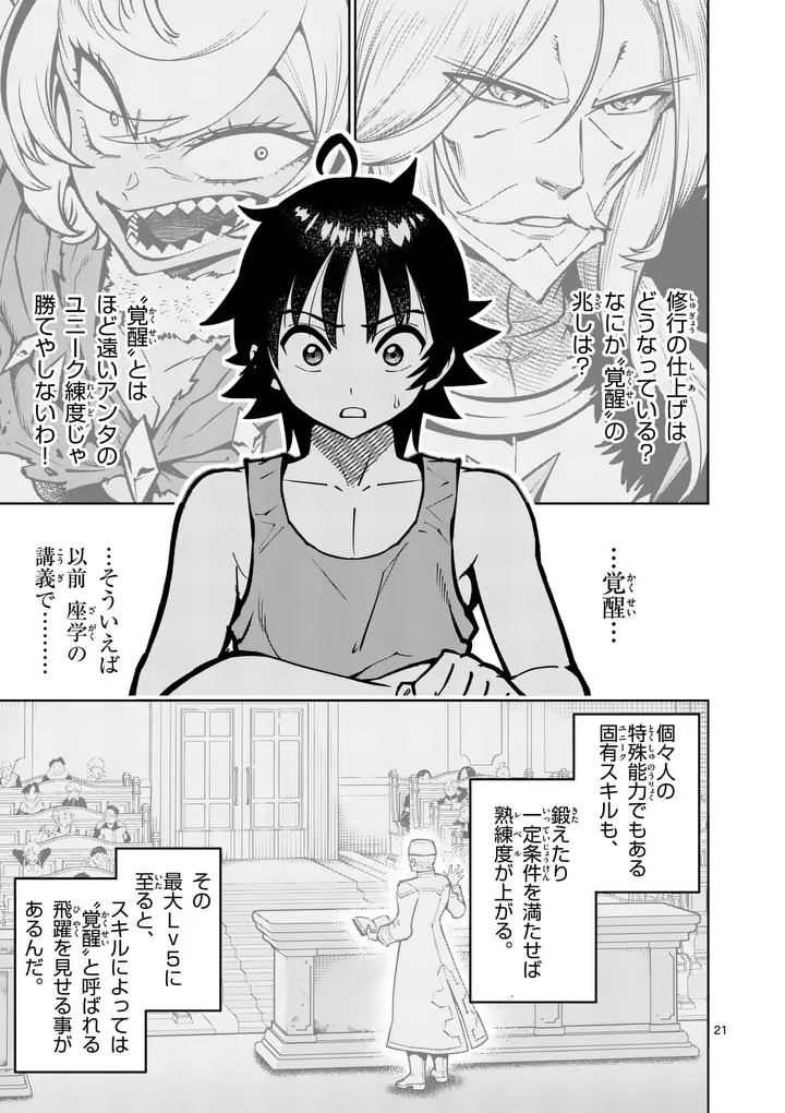 Saikyou Onna Shishou-tachi ga Ikusei Houshin wo Megutte Shuraba Chapter 91.2 8ページ