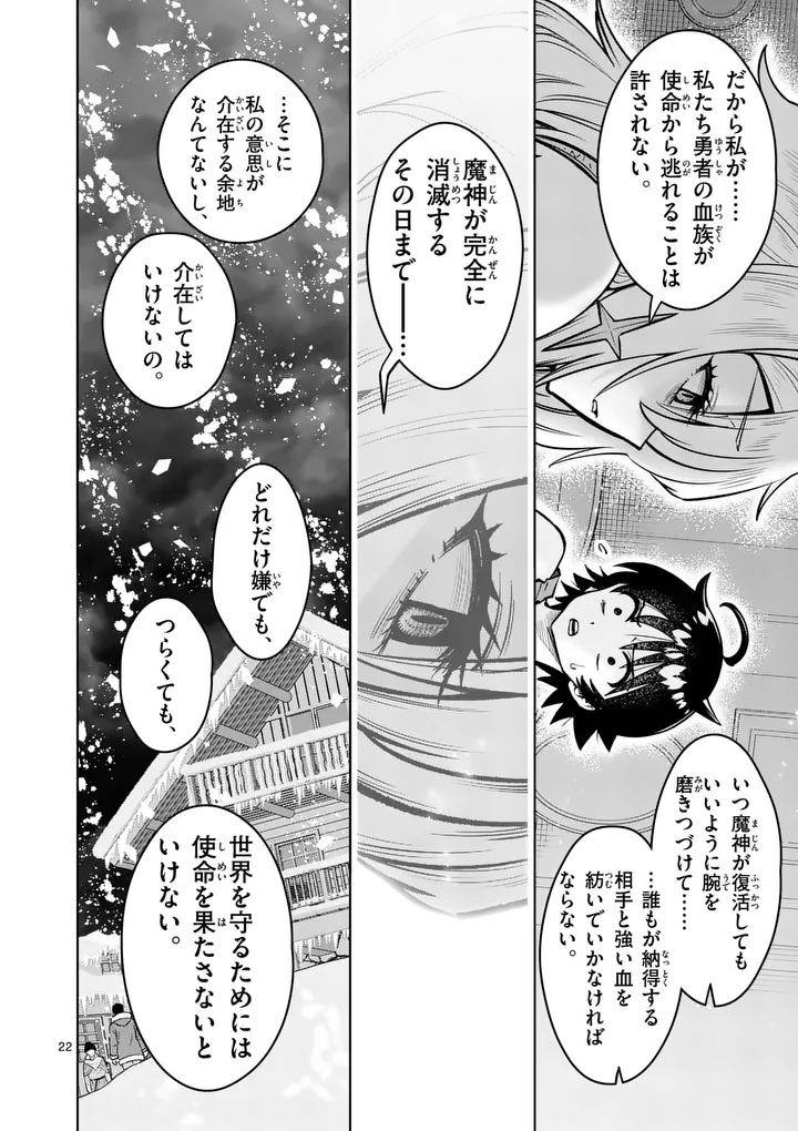 Saikyou Onna Shishou-tachi ga Ikusei Houshin wo Megutte Shuraba Chapter 91.2 9ページ
