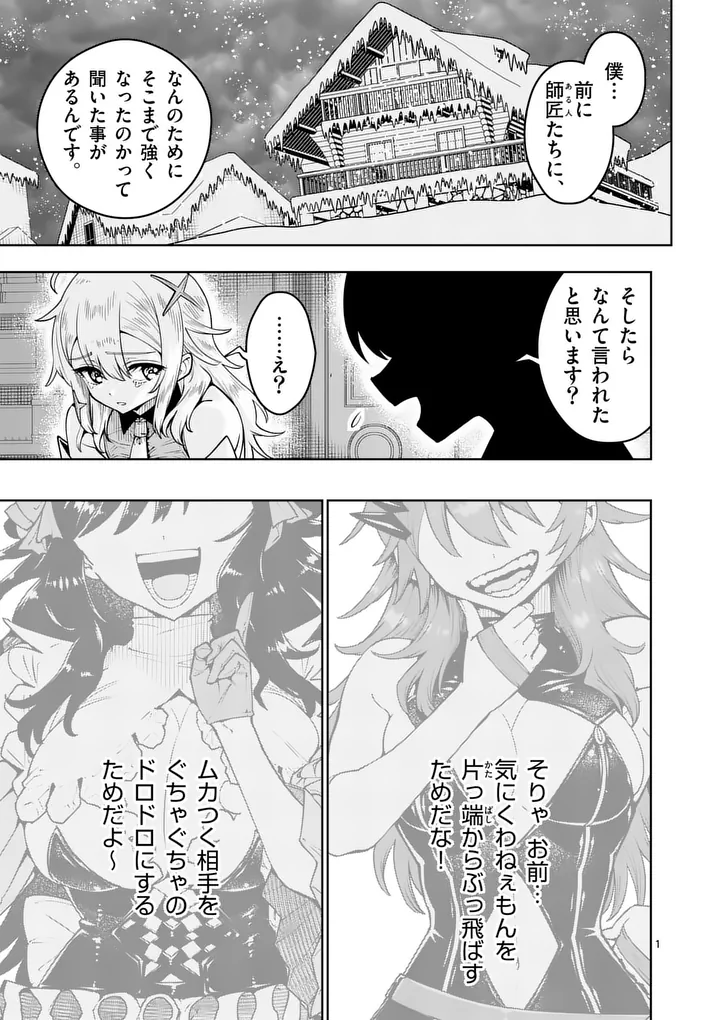Saikyou Onna Shishou-tachi ga Ikusei Houshin wo Megutte Shuraba Chapter 92.1 1ページ