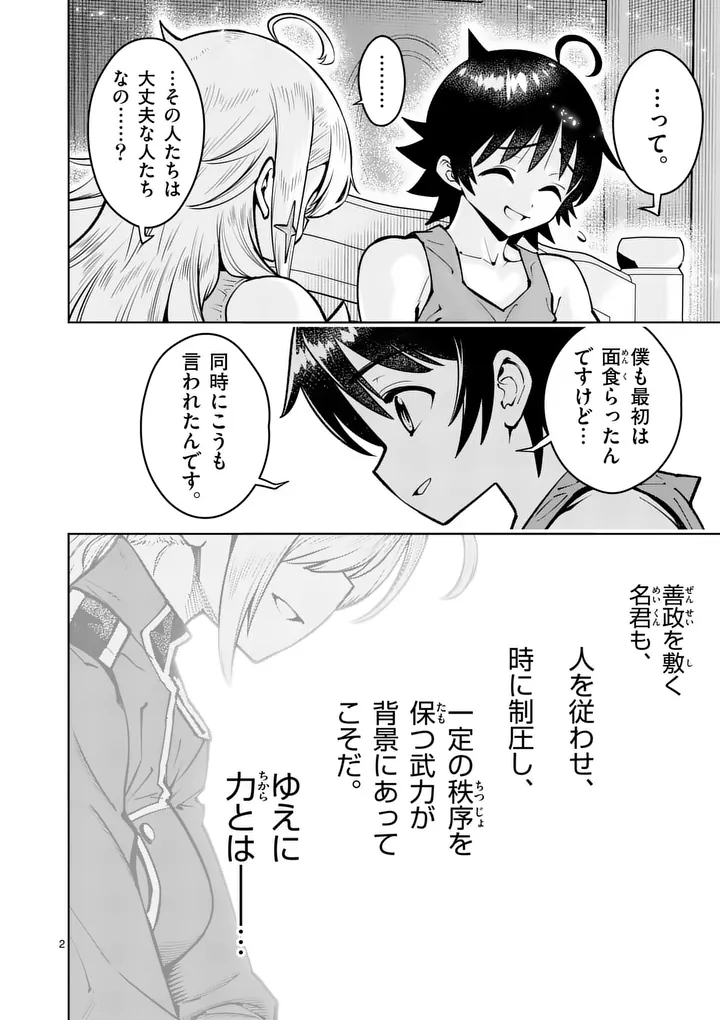 Saikyou Onna Shishou-tachi ga Ikusei Houshin wo Megutte Shuraba Chapter 92.1 2ページ