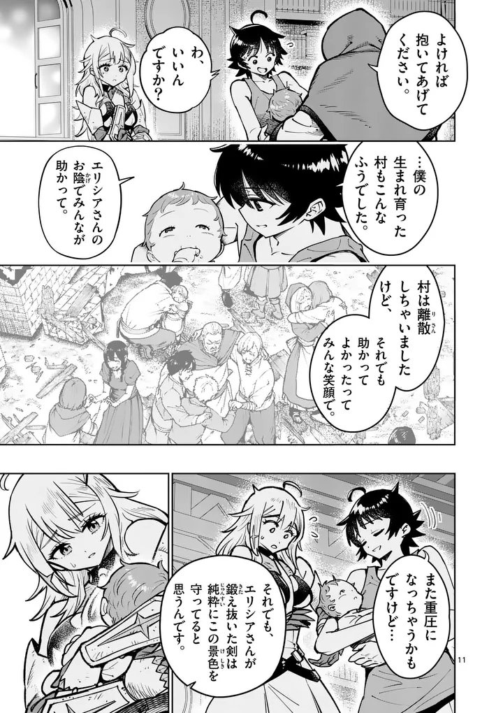 Saikyou Onna Shishou-tachi ga Ikusei Houshin wo Megutte Shuraba Chapter 92.1 11ページ