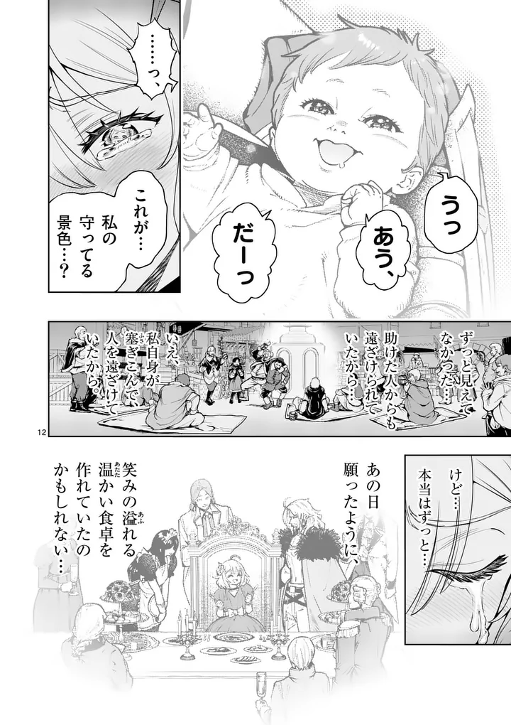 Saikyou Onna Shishou-tachi ga Ikusei Houshin wo Megutte Shuraba Chapter 92.1 12ページ