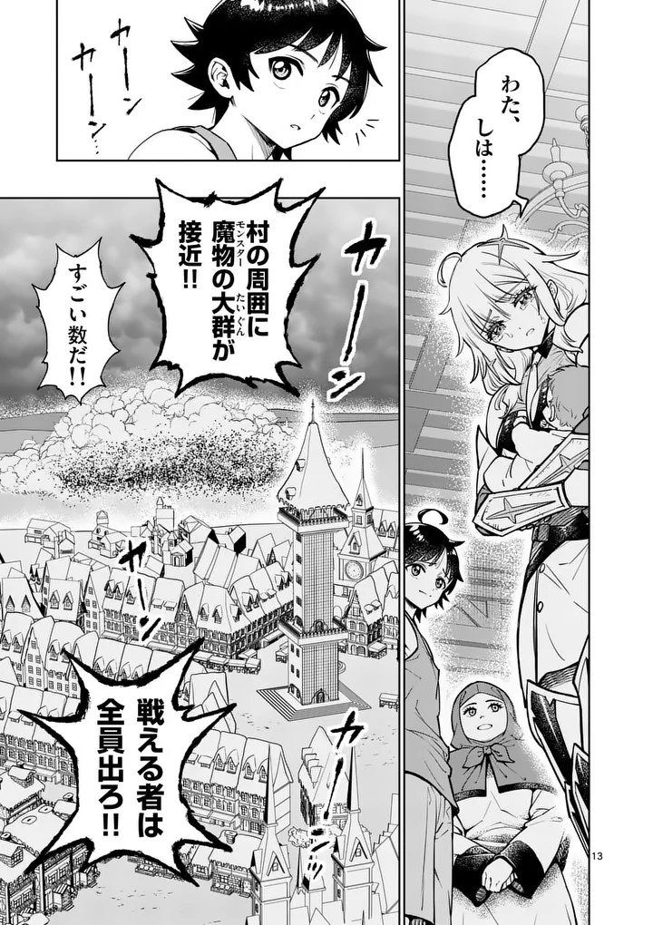Saikyou Onna Shishou-tachi ga Ikusei Houshin wo Megutte Shuraba Chapter 92.1 13ページ