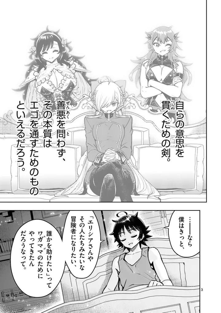 Saikyou Onna Shishou-tachi ga Ikusei Houshin wo Megutte Shuraba Chapter 92.1 3ページ