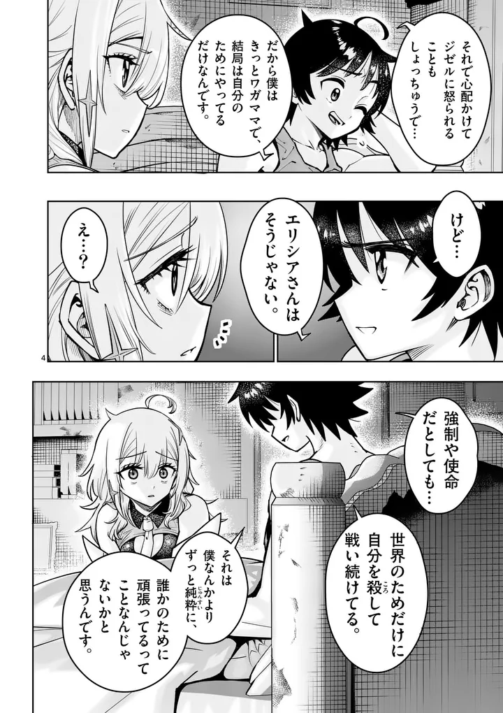 Saikyou Onna Shishou-tachi ga Ikusei Houshin wo Megutte Shuraba Chapter 92.1 4ページ