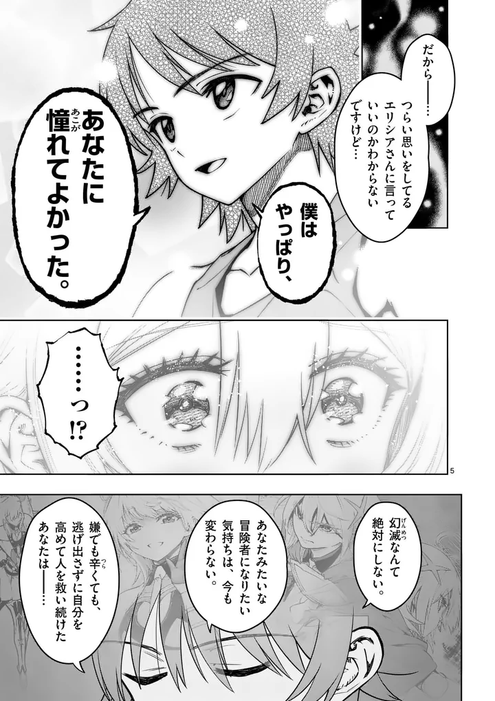 Saikyou Onna Shishou-tachi ga Ikusei Houshin wo Megutte Shuraba Chapter 92.1 5ページ