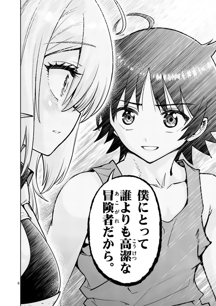 Saikyou Onna Shishou-tachi ga Ikusei Houshin wo Megutte Shuraba Chapter 92.1 6ページ