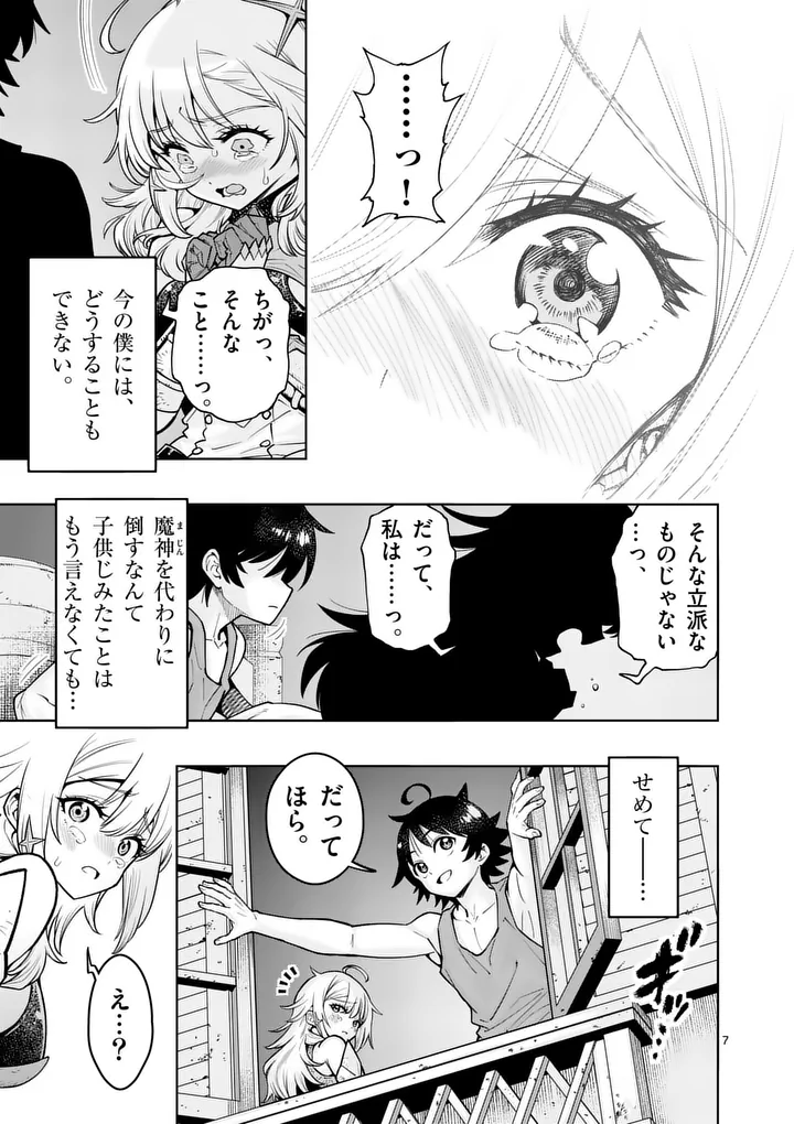 Saikyou Onna Shishou-tachi ga Ikusei Houshin wo Megutte Shuraba Chapter 92.1 7ページ