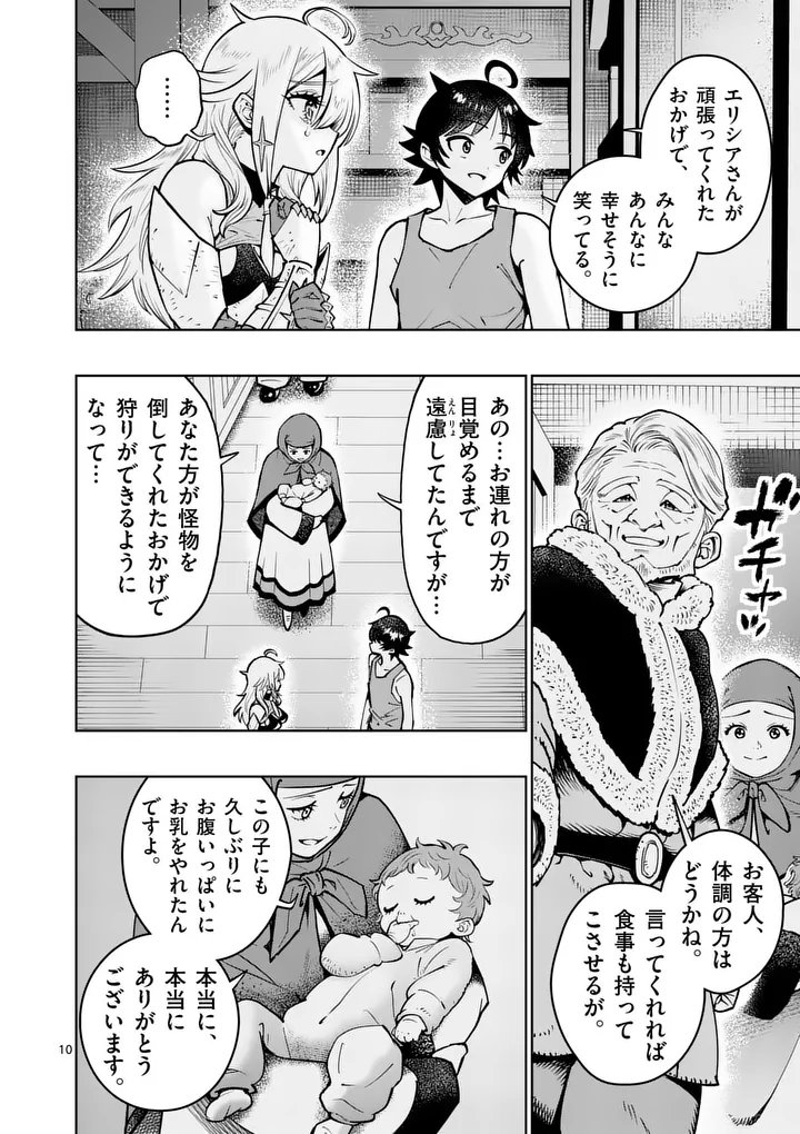Saikyou Onna Shishou-tachi ga Ikusei Houshin wo Megutte Shuraba Chapter 92.1 10ページ