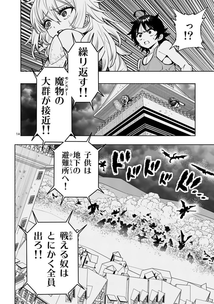 Saikyou Onna Shishou-tachi ga Ikusei Houshin wo Megutte Shuraba Chapter 92.2 1ページ