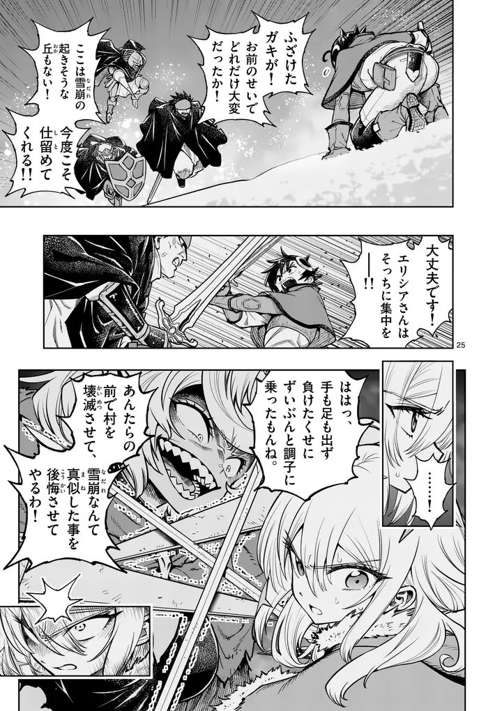 Saikyou Onna Shishou-tachi ga Ikusei Houshin wo Megutte Shuraba Chapter 92.2 12ページ