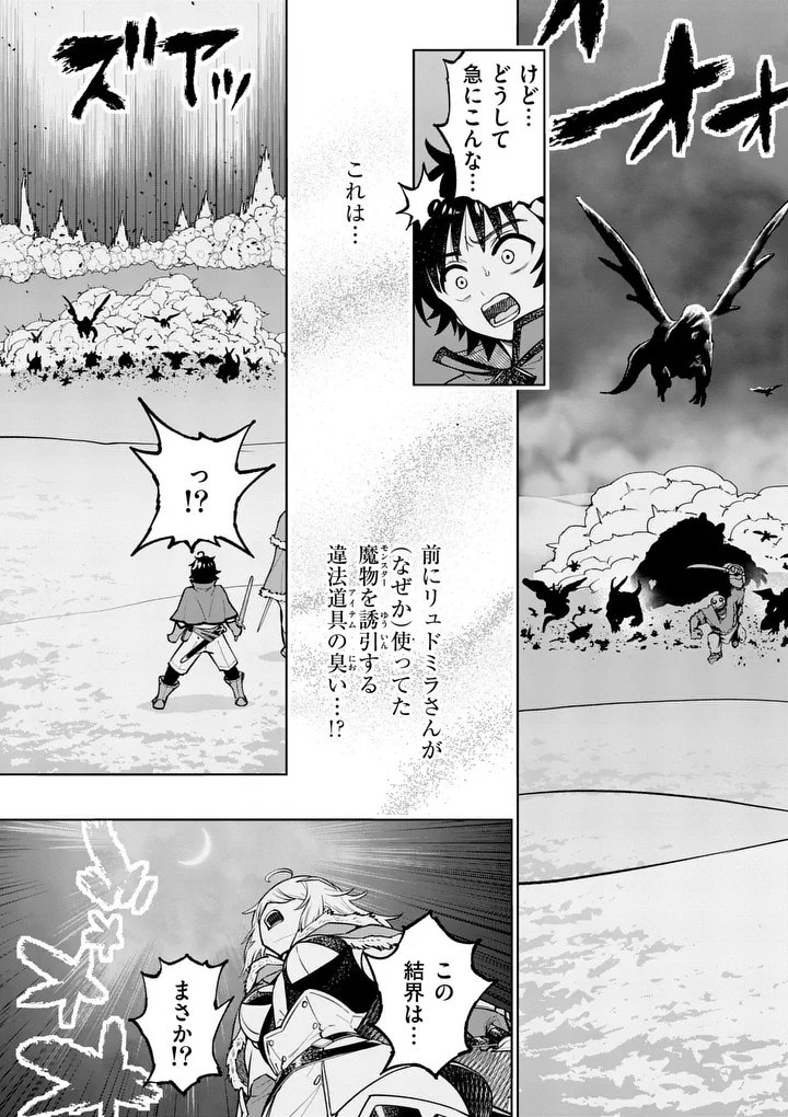 Saikyou Onna Shishou-tachi ga Ikusei Houshin wo Megutte Shuraba Chapter 92.2 6ページ