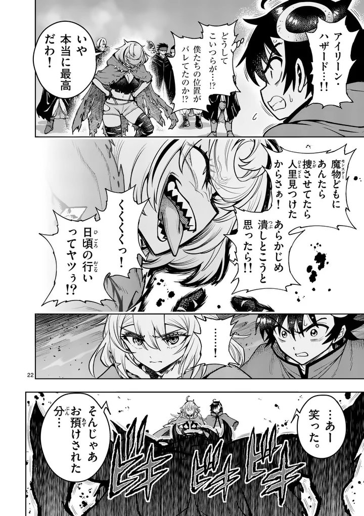 Saikyou Onna Shishou-tachi ga Ikusei Houshin wo Megutte Shuraba Chapter 92.2 9ページ