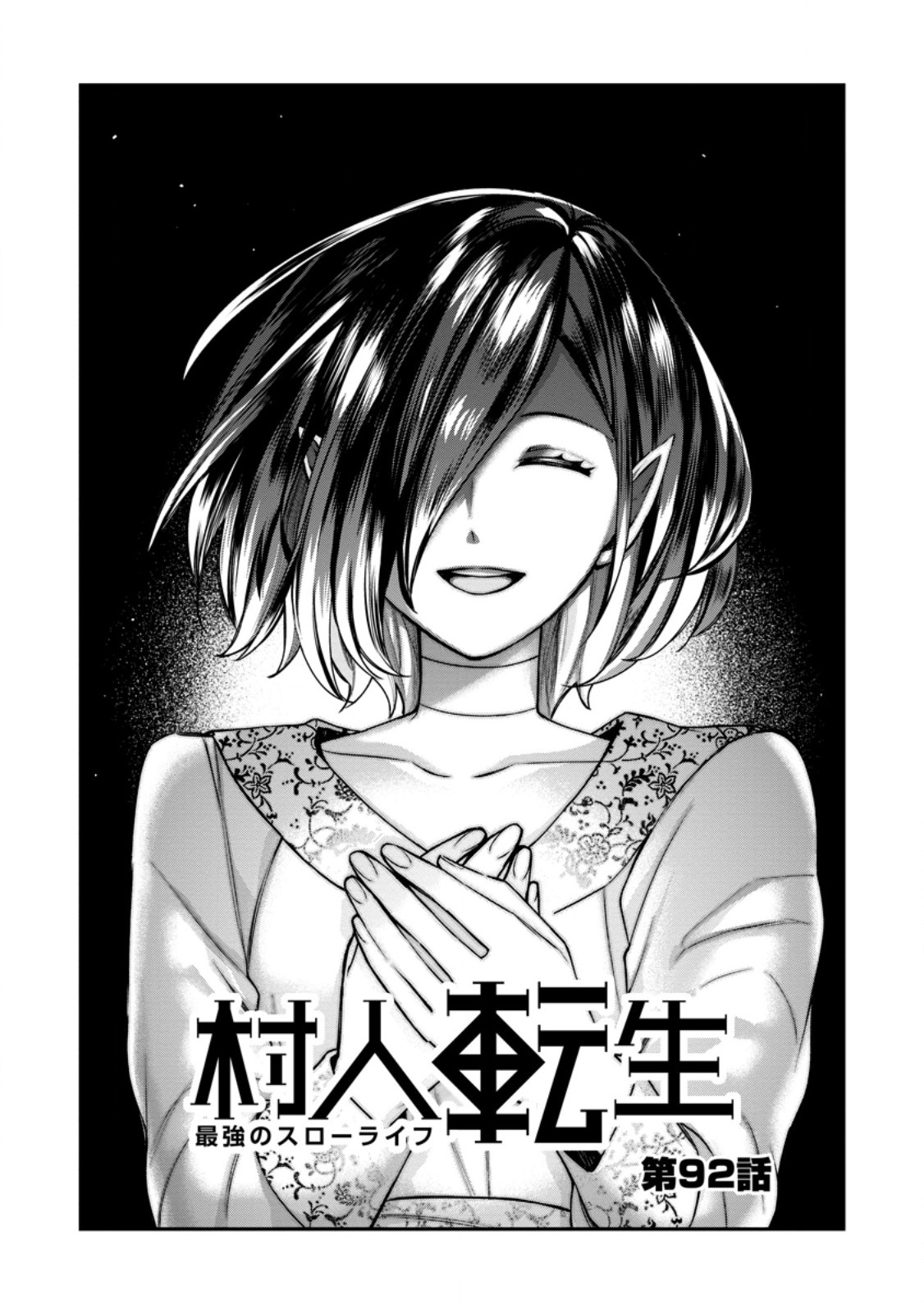 Murabito Tensei: Saikyou no Slow Life Chapter 92.1 1ページ