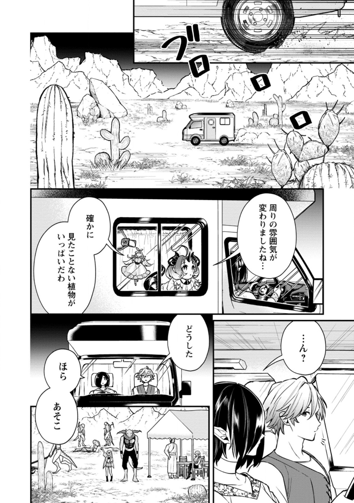 Murabito Tensei: Saikyou no Slow Life Chapter 92.1 2ページ