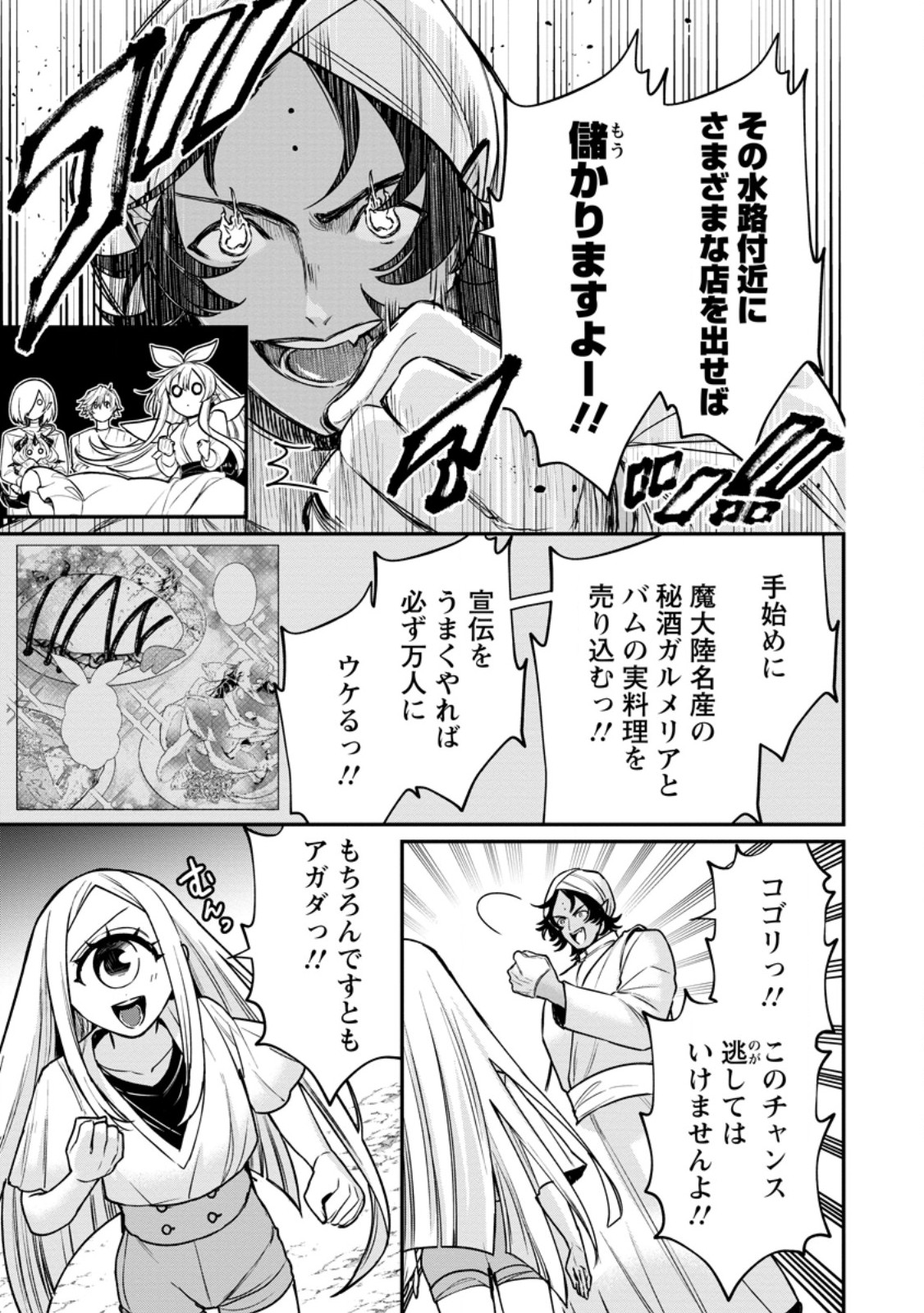 Murabito Tensei: Saikyou no Slow Life Chapter 92.1 11ページ