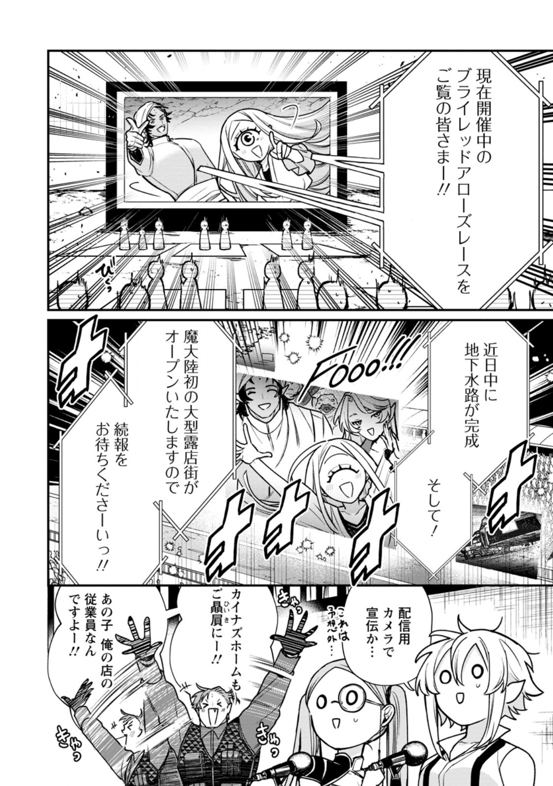 Murabito Tensei: Saikyou no Slow Life Chapter 92.1 12ページ