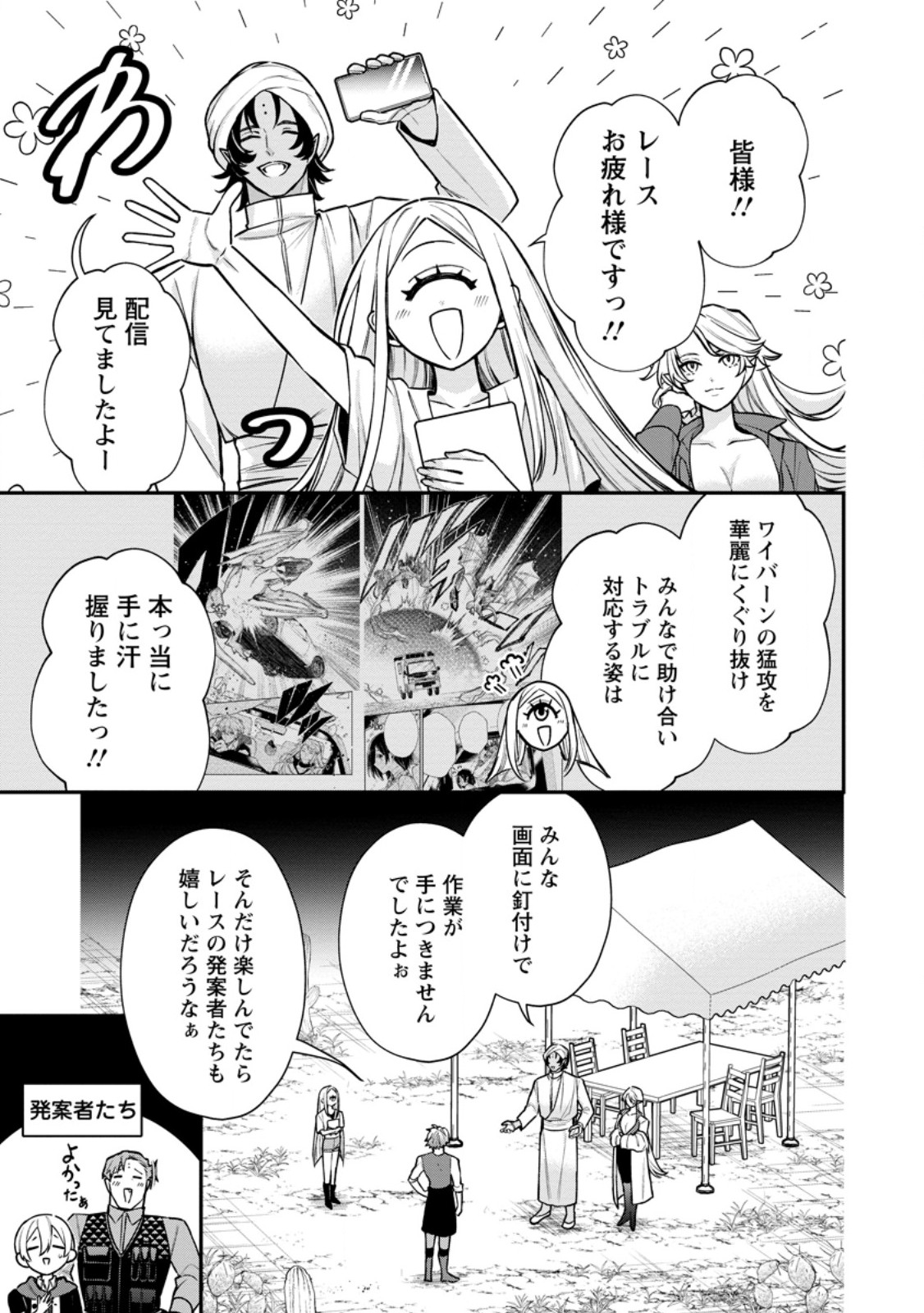 Murabito Tensei: Saikyou no Slow Life Chapter 92.1 3ページ