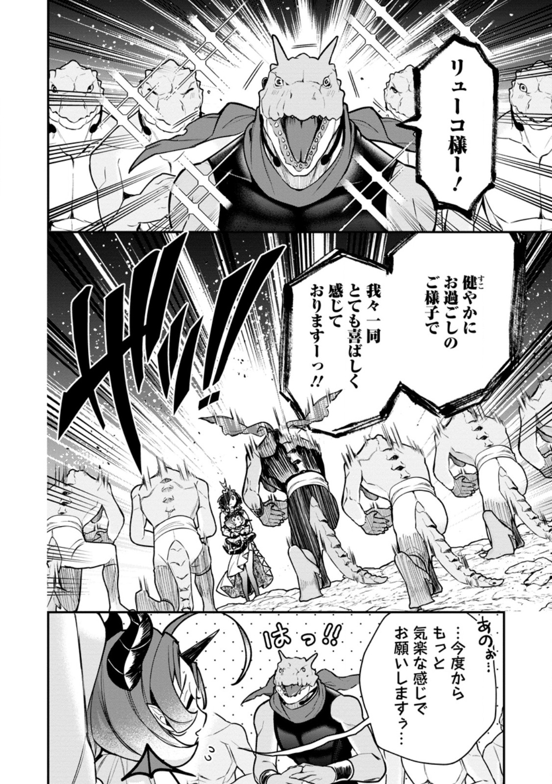 Murabito Tensei: Saikyou no Slow Life Chapter 92.1 4ページ
