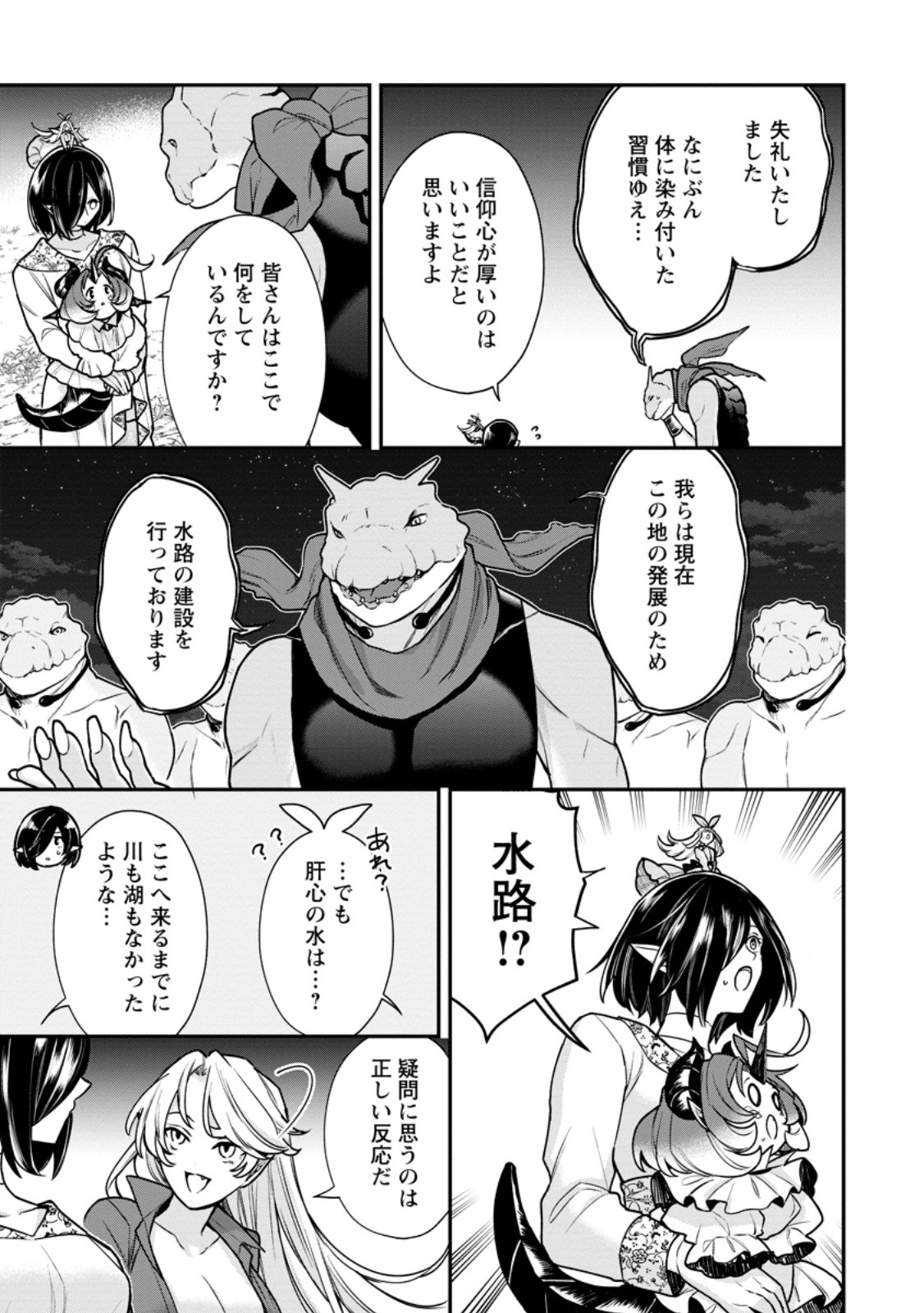 Murabito Tensei: Saikyou no Slow Life Chapter 92.1 5ページ